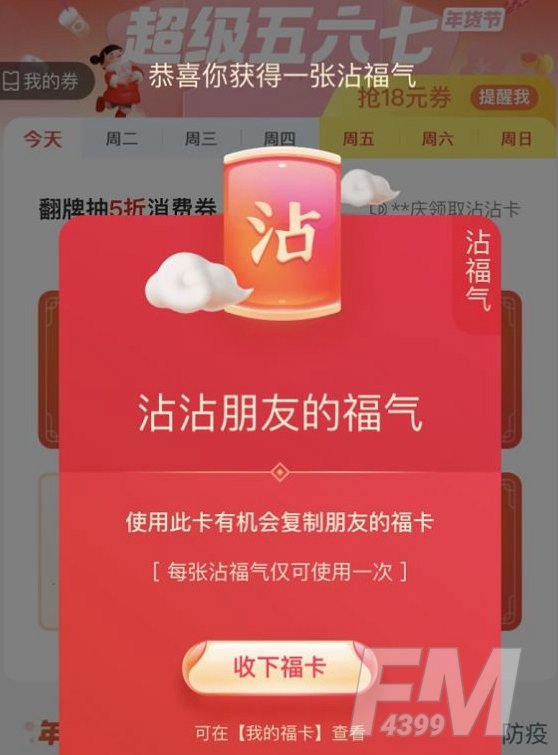 《支付宝》和谐福、爱国福、友善福、敬业福、富强福、万能福怎么获取