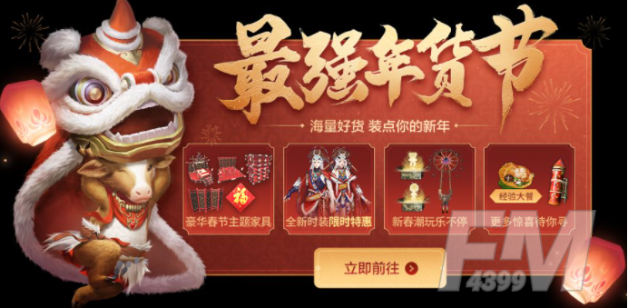 妄想山海新春活动商店都有什么 新春活动商店物品介绍