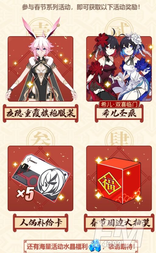 崩坏3新年活动2021什么时候开始 2021新年活动活动攻略[多图]图片3