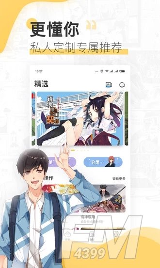火星漫画