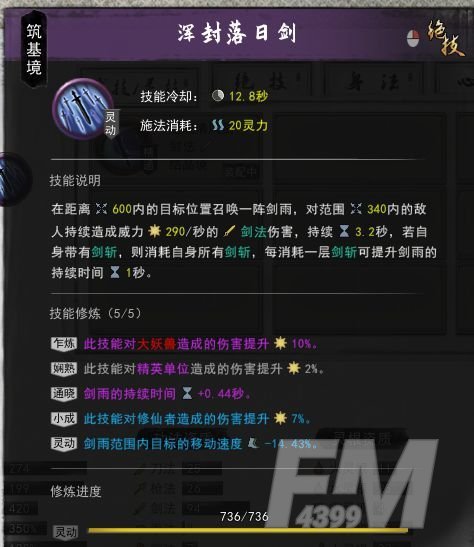 鬼谷八荒剑修筑基逆天改命搭配推荐 剑修筑基逆天改命词条最佳选择[多图]图片3