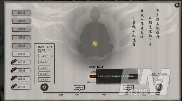 鬼谷八荒剑修筑基逆天改命搭配推荐 剑修筑基逆天改命词条最佳选择[多图]图片2