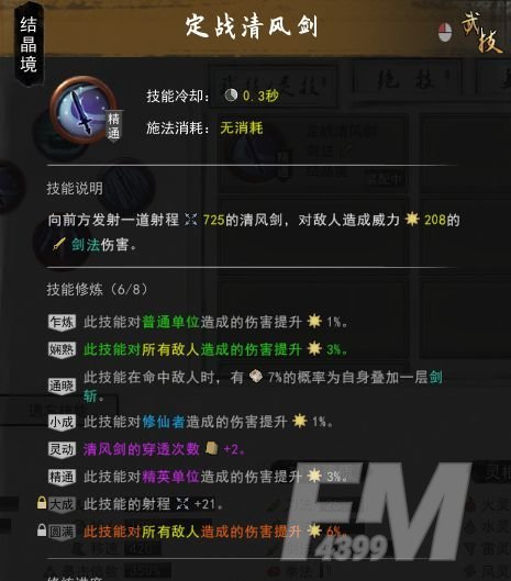 鬼谷八荒剑修筑基逆天改命搭配推荐 剑修筑基逆天改命词条最佳选择[多图]图片4