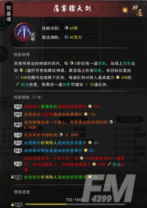 鬼谷八荒剑修筑基逆天改命搭配推荐 剑修筑基逆天改命词条最佳选择[多图]图片5