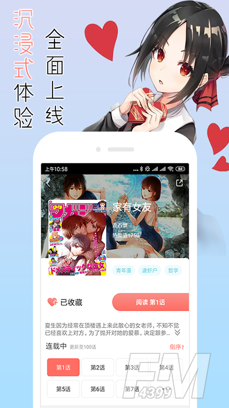 宅音漫画