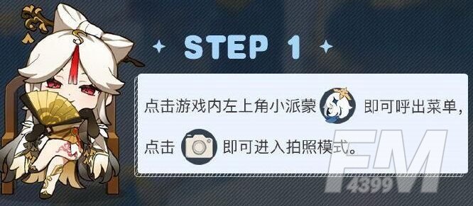 原神拍摄的图片在哪 拍摄的图片位置介绍[多图]图片2