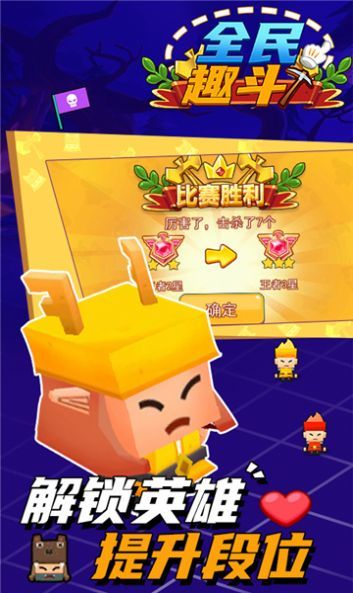 像素全民趣斗截图