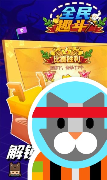 像素全民趣斗截图
