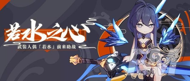 《崩坏3》若水之心养成任务攻略