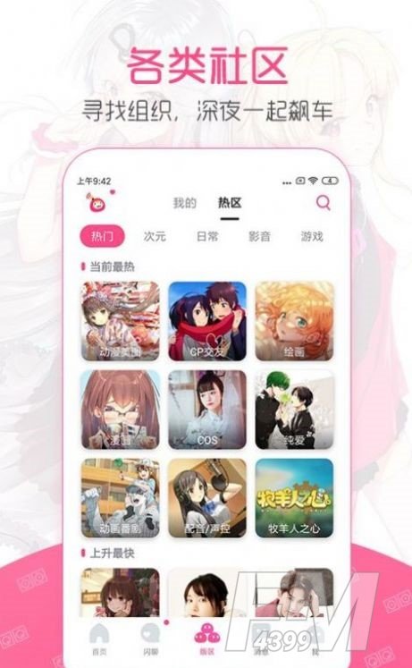 春秋封神漫画