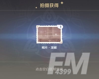 《原神》福至五彩第一天拍照任务怎么做