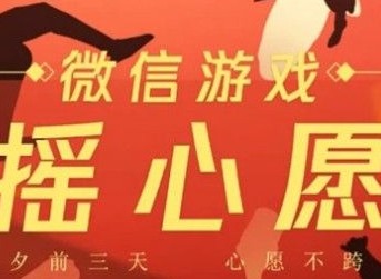 王者荣耀新年许愿活动网址在哪 2021新年许愿活动