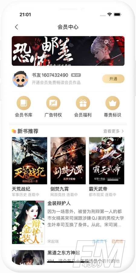 瞪眼小说