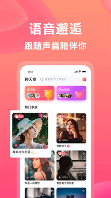 有音语音交友