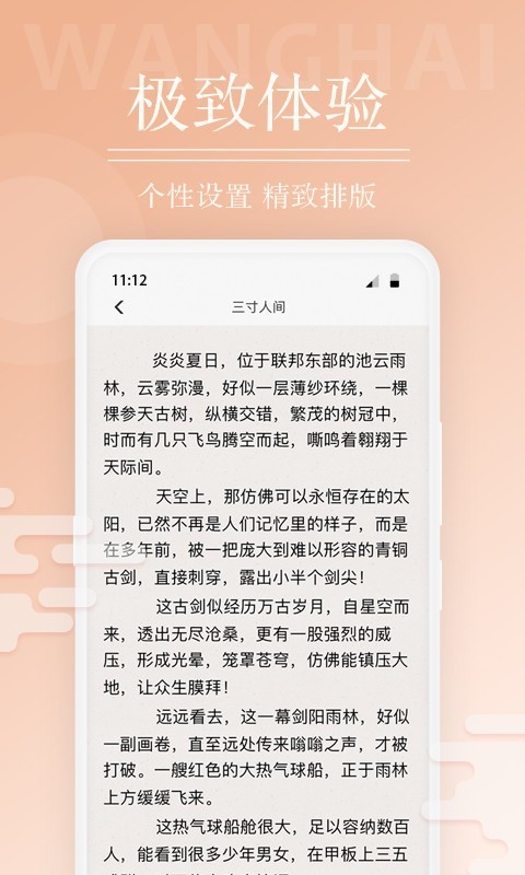 望海阅读
