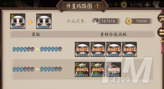 《阴阳师》一键升星如何用