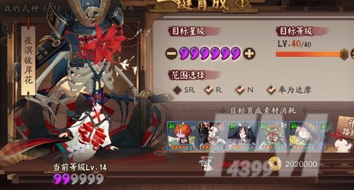 《阴阳师》一键升星如何用