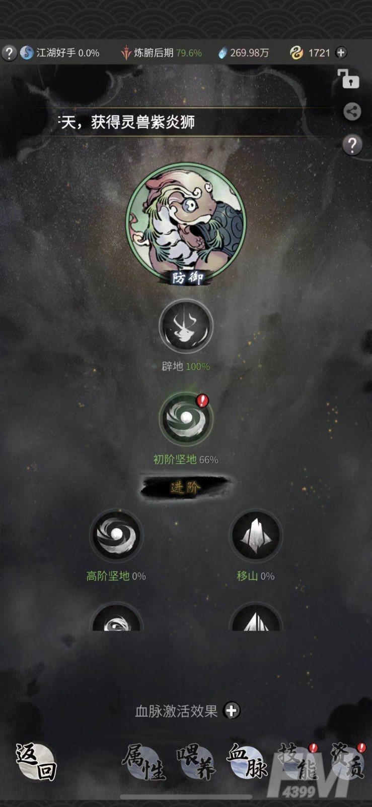 《一念逍遥》灵兽血脉在哪提升
