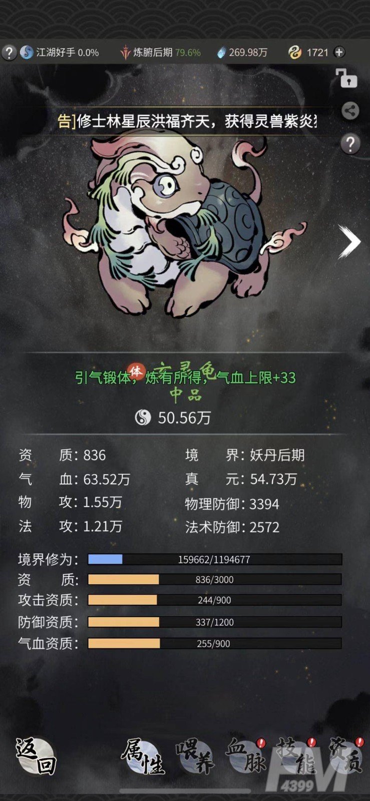 《一念逍遥》灵兽血脉在哪提升