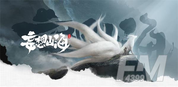 《妄想山海》纪元活动攻略