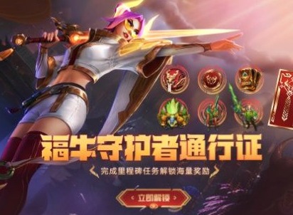英雄联盟福牛守护者通行证价格是多少 LOL福牛守护者价格