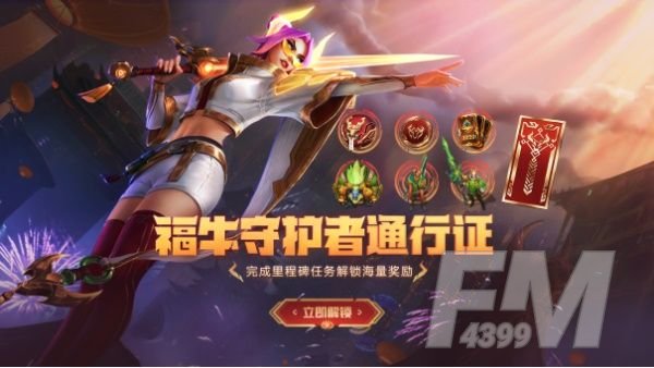 英雄联盟福牛守护者多少钱？LOL福牛守护者价格介绍[多图]图片1