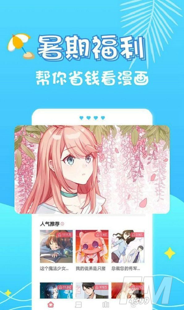 桃桃漫画
