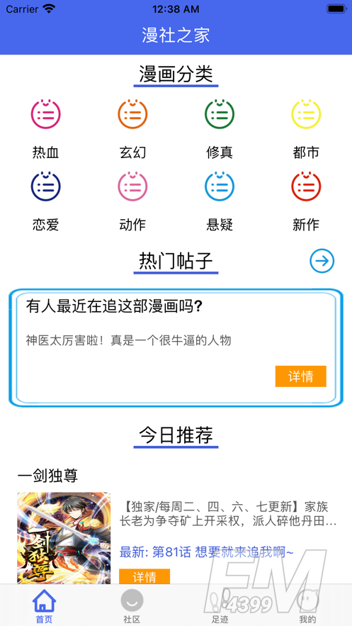 漫社之家