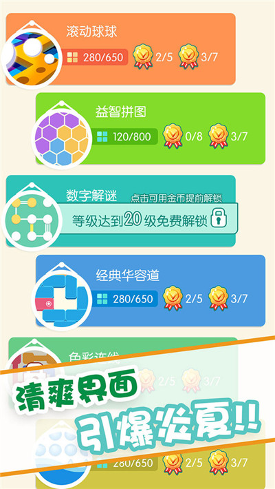 滚动球球截图