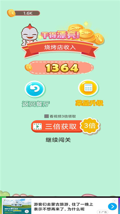 天天吃烧烤截图