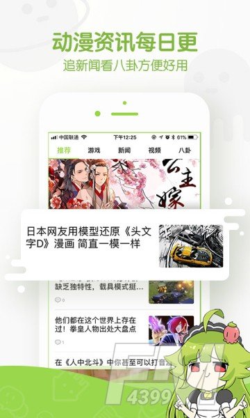 绿霸漫画