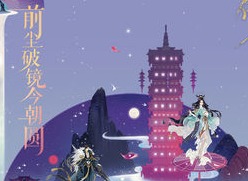 忘川风华录快速提升等级方法是什么 提升等级的方法介绍