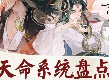 忘川风华录隐藏天命有哪些 影藏天命汇总
