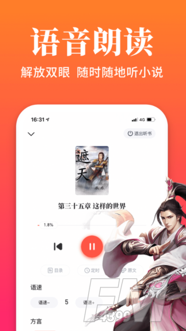 2021免费的小说软件 盘点年度免费小说软件