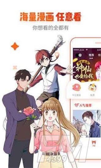 芭乐漫画免费阅读下载 芭乐漫画无删减版下载v1 0 1 Fm4399游戏下载站