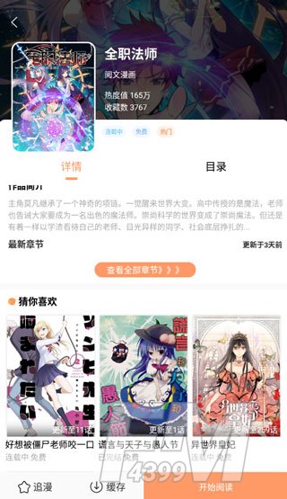 最甜漫画