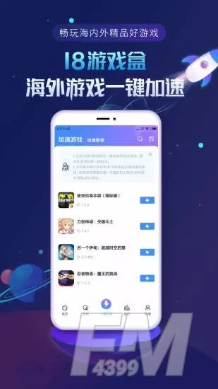 18游戏盒