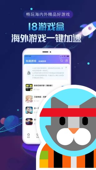 18游戏盒截图