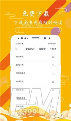 免费微小说