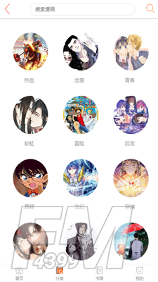 奇妙漫画免费版