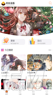 奇妙漫画免费版