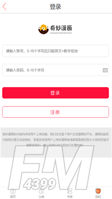 奇妙漫画免费版