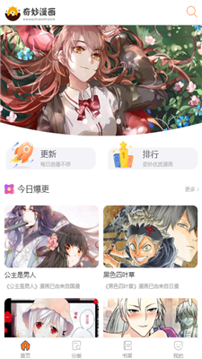 奇妙漫画免费版截图