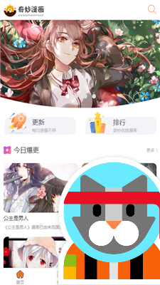 奇妙漫画免费版截图