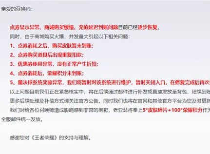 王者荣耀点券消失怎么办 2021买完皮肤点券没了如何解决