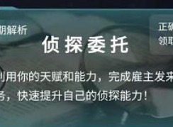 犯罪大师密码求助答案介绍 密码求助答案分析