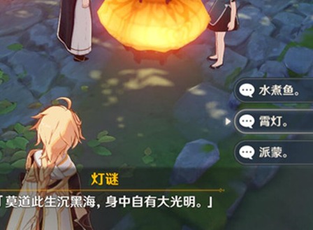 原神灯谜答案 灯谜答案解析