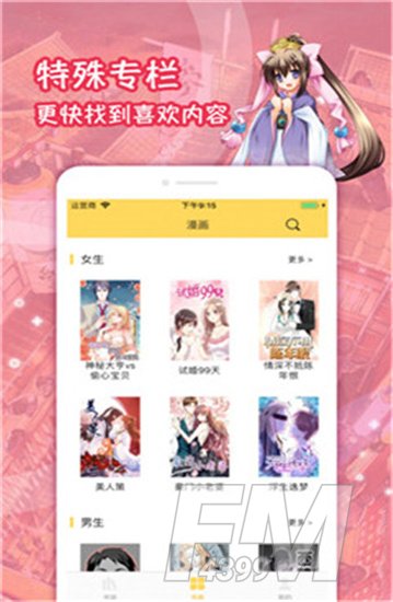 屌丝漫画app