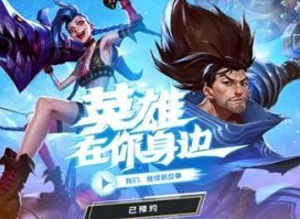 英雄联盟手游国服什么时候上线 2021上线时间介绍
