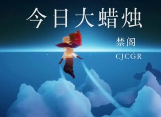 光遇2.20任务如何完成 2月20日蜡烛及绿色光芒位置